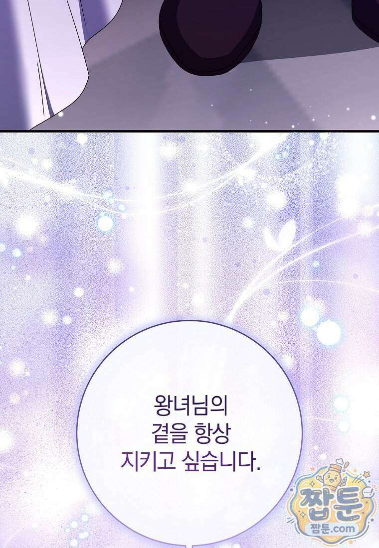 안길 때마다 우는 주제에 11화 4