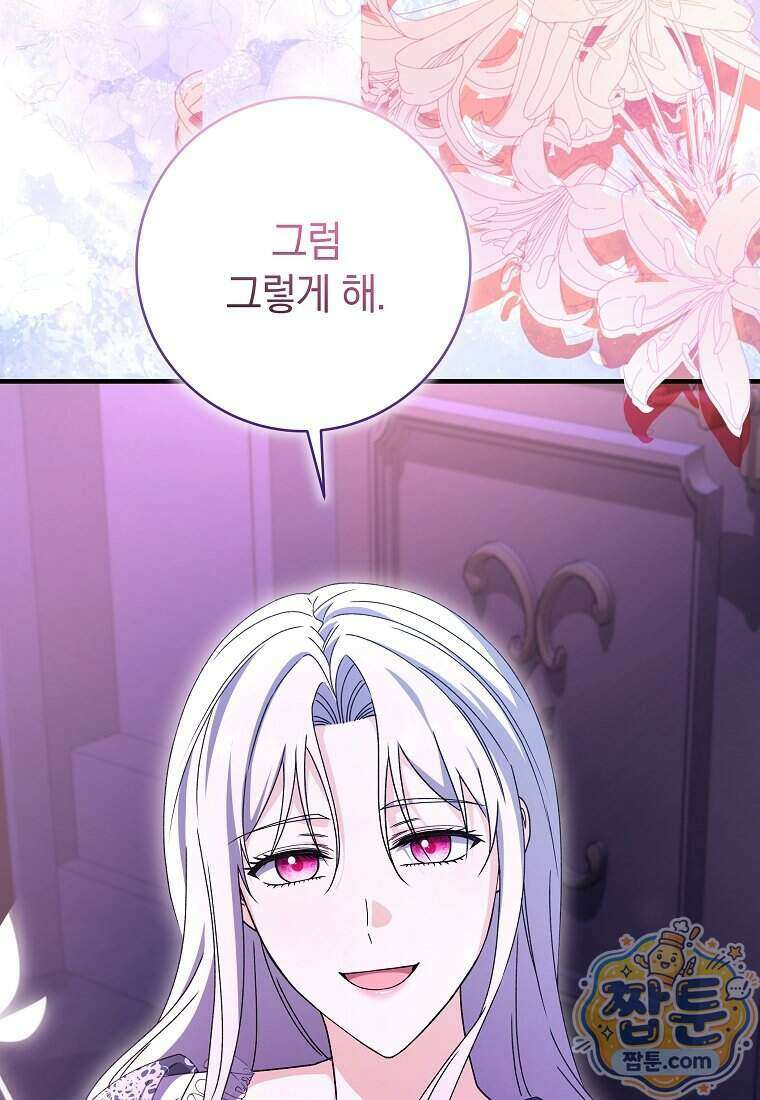 안길 때마다 우는 주제에 11화 8