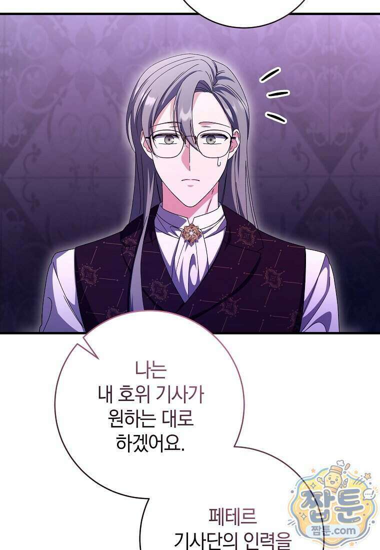 안길 때마다 우는 주제에 11화 10