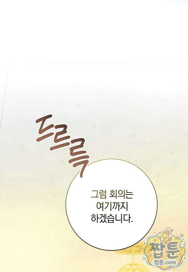 안길 때마다 우는 주제에 11화 13