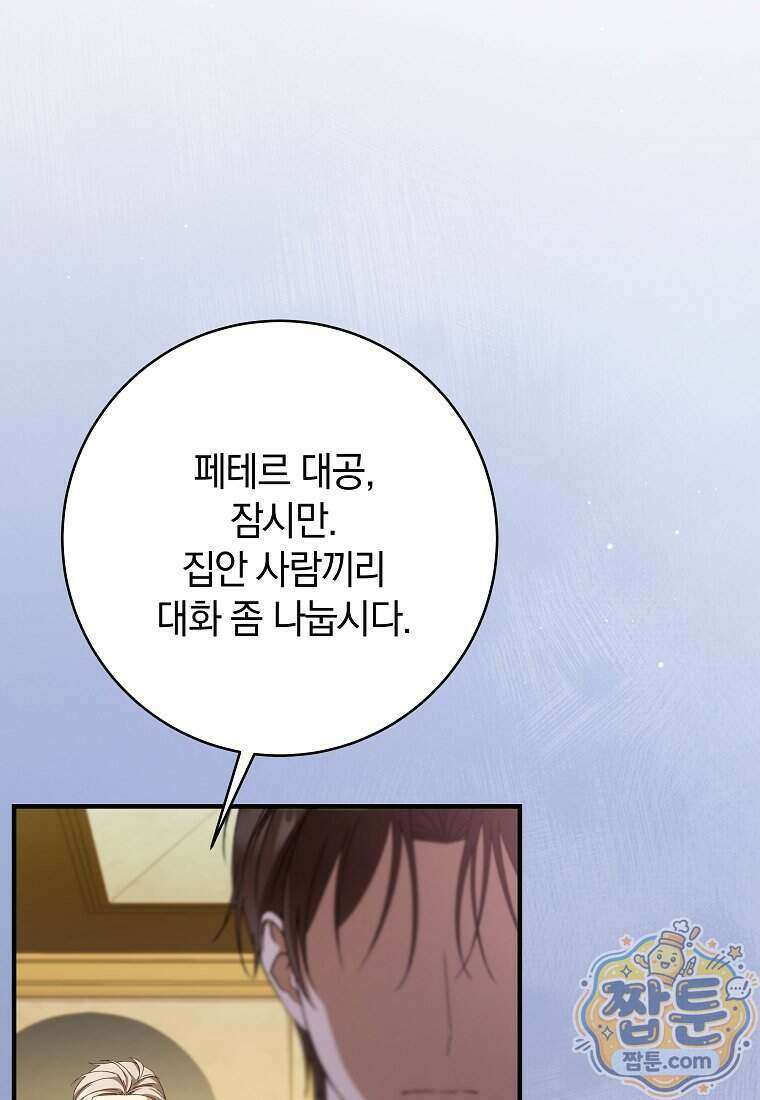 안길 때마다 우는 주제에 11화 15