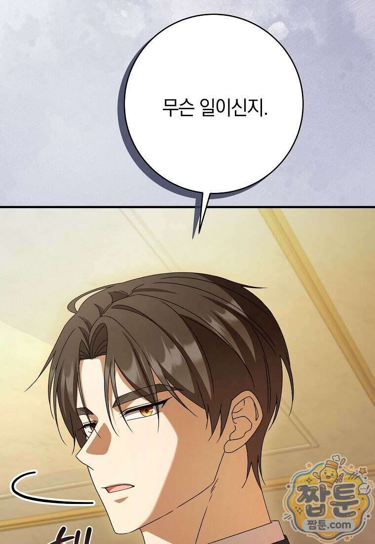 안길 때마다 우는 주제에 11화 17