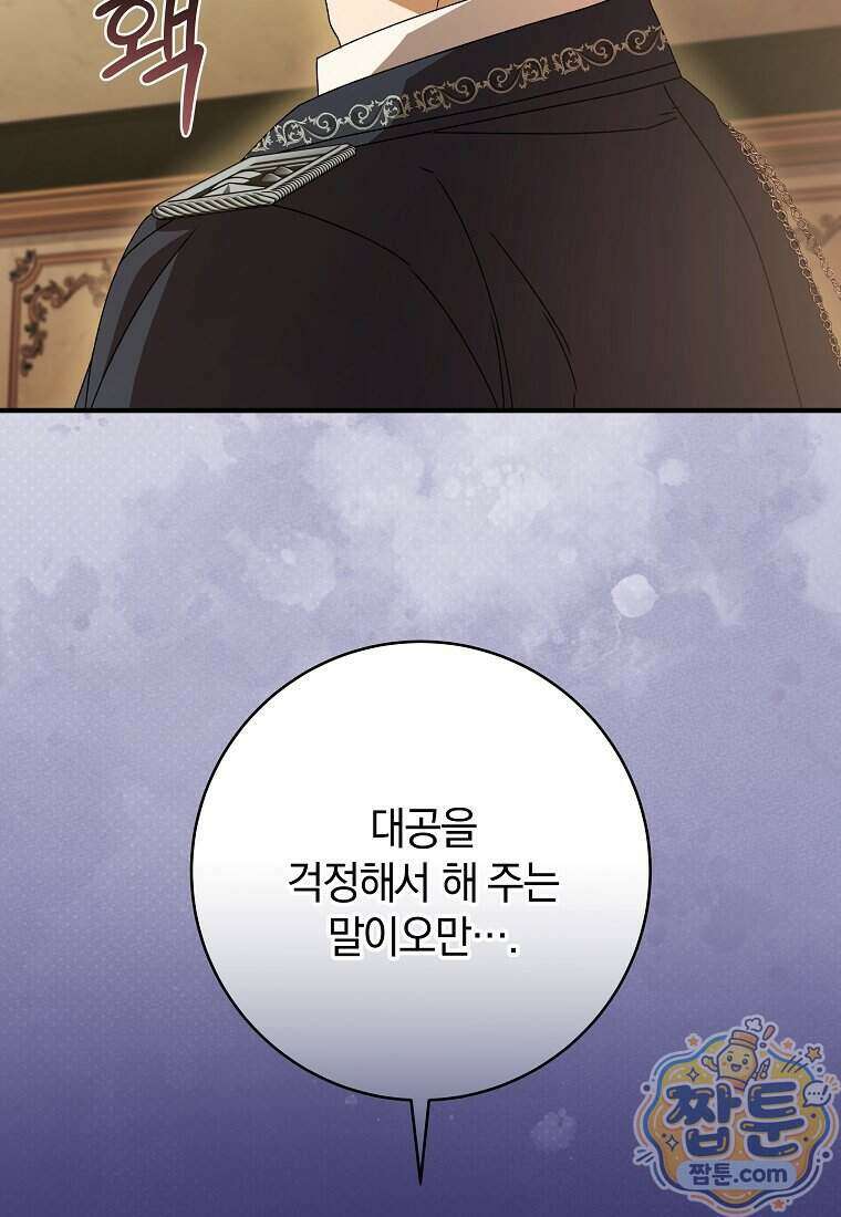 안길 때마다 우는 주제에 11화 18
