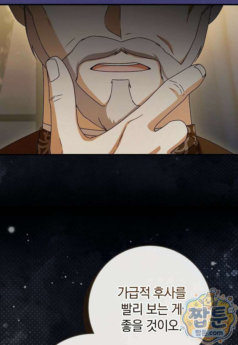안길 때마다 우는 주제에 11화 19