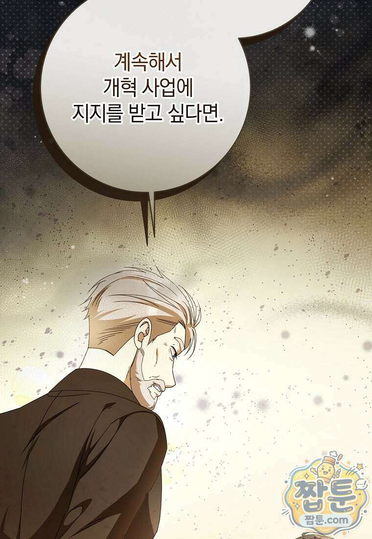 안길 때마다 우는 주제에 11화 20