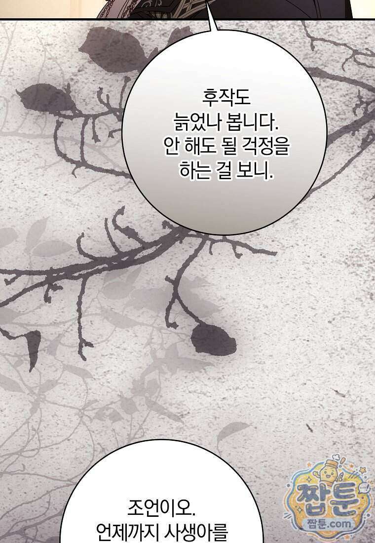 안길 때마다 우는 주제에 11화 23