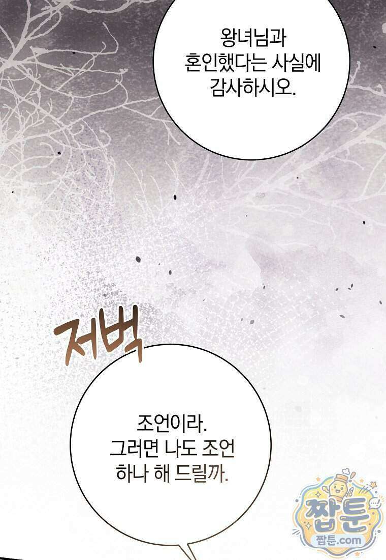 안길 때마다 우는 주제에 11화 25