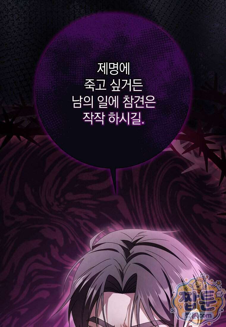 안길 때마다 우는 주제에 11화 27