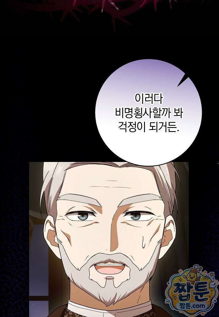안길 때마다 우는 주제에 11화 29
