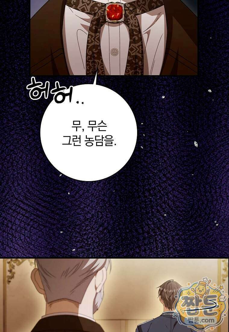 안길 때마다 우는 주제에 11화 30