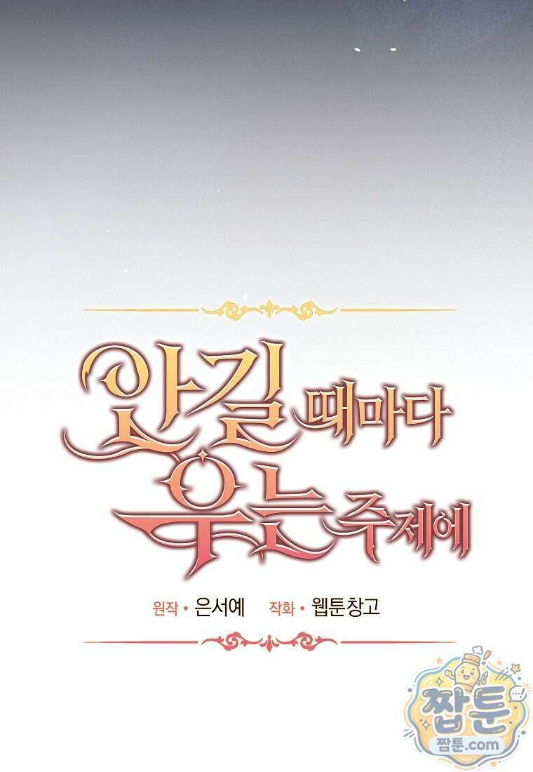 안길 때마다 우는 주제에 11화 34