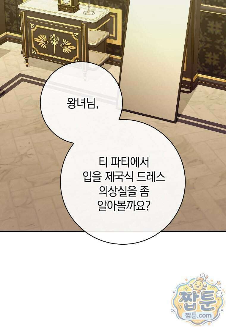 안길 때마다 우는 주제에 11화 36