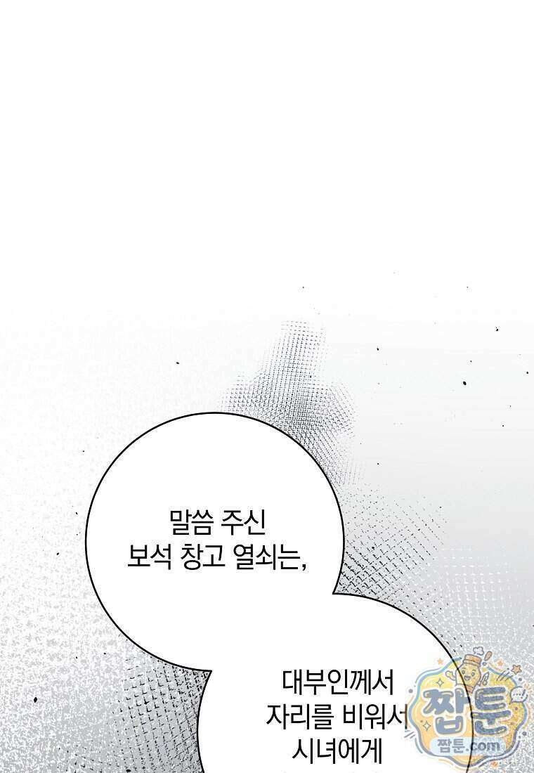 안길 때마다 우는 주제에 11화 37