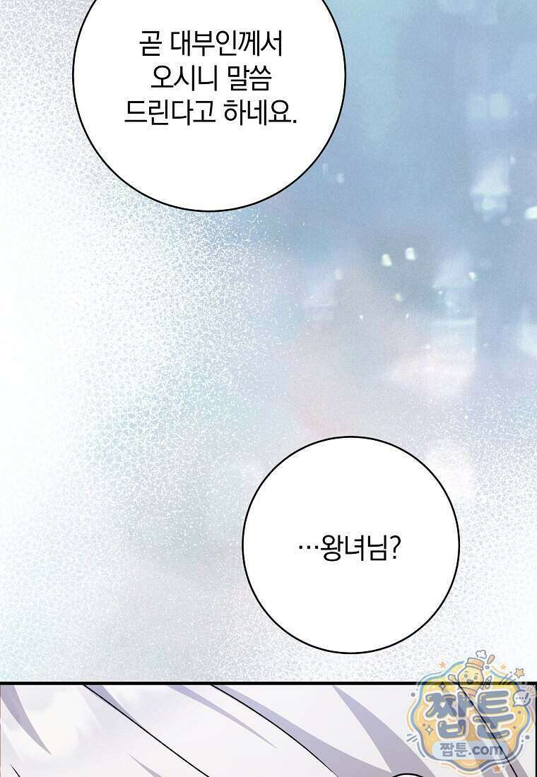 안길 때마다 우는 주제에 11화 39