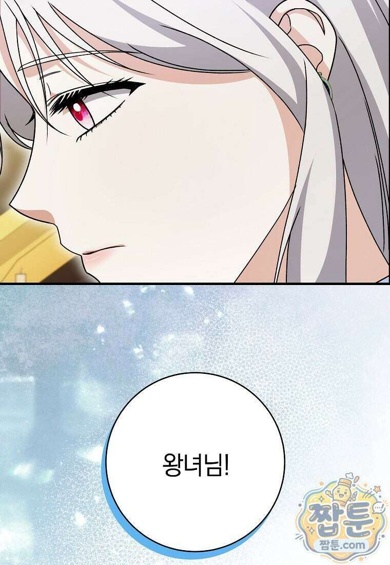 안길 때마다 우는 주제에 11화 40