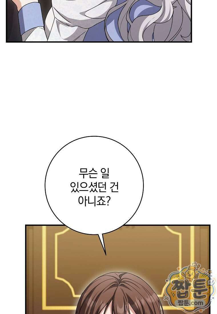 안길 때마다 우는 주제에 11화 42