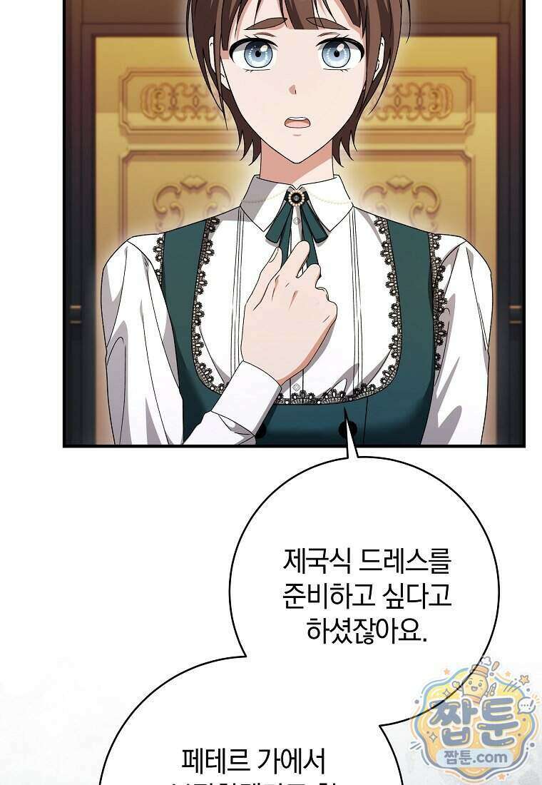 안길 때마다 우는 주제에 11화 43