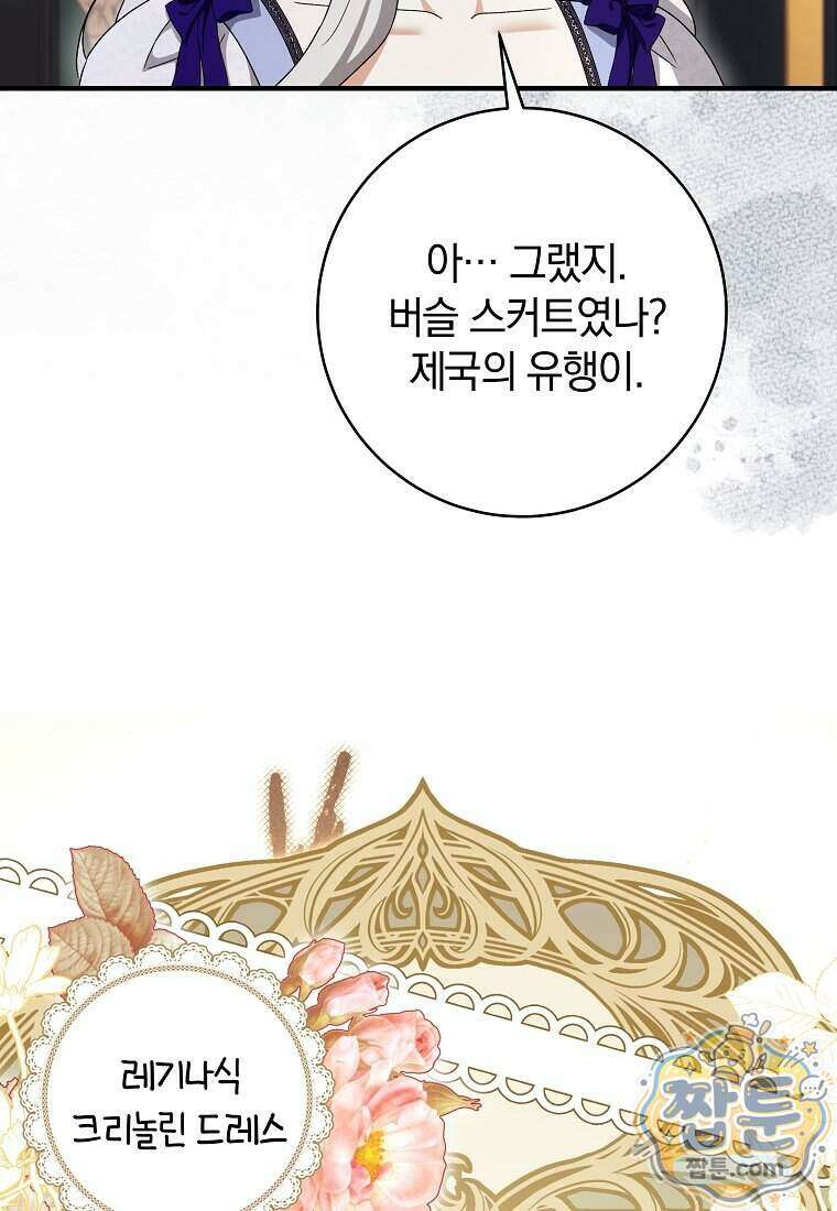 안길 때마다 우는 주제에 11화 45