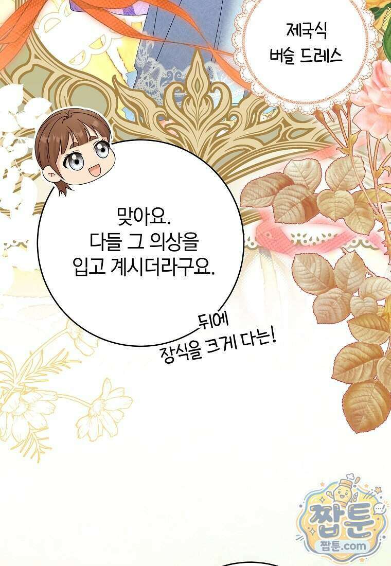 안길 때마다 우는 주제에 11화 47