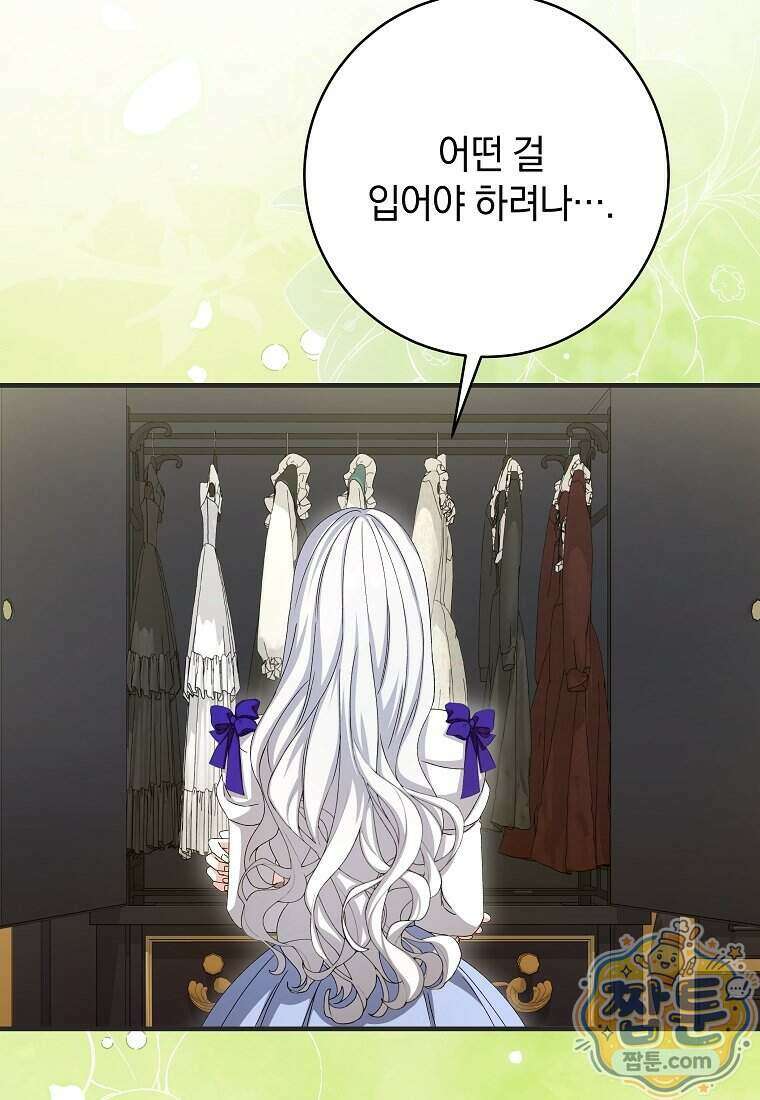 안길 때마다 우는 주제에 11화 48