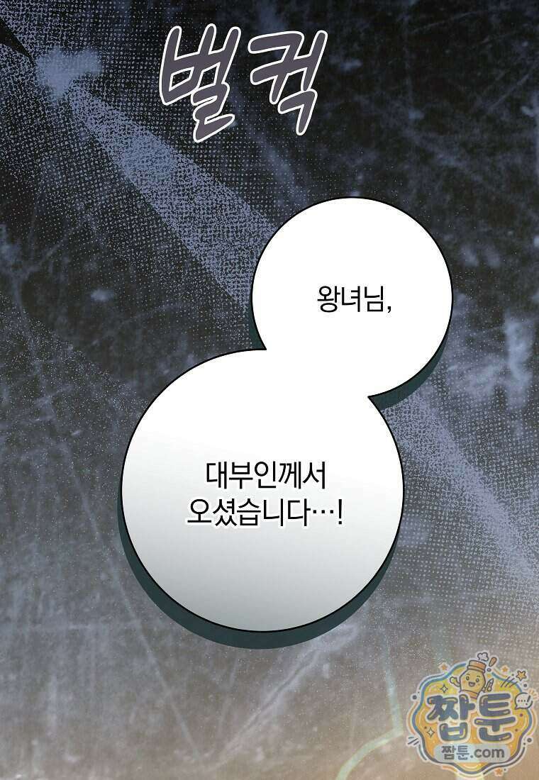 안길 때마다 우는 주제에 11화 51