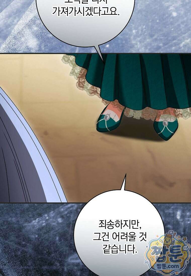 안길 때마다 우는 주제에 11화 54