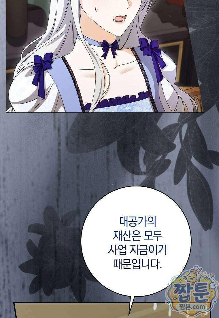 안길 때마다 우는 주제에 11화 56