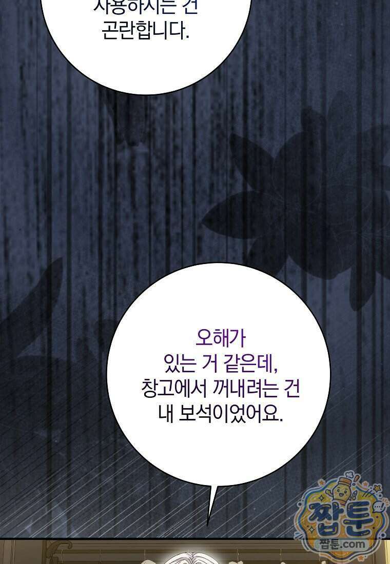 안길 때마다 우는 주제에 11화 58