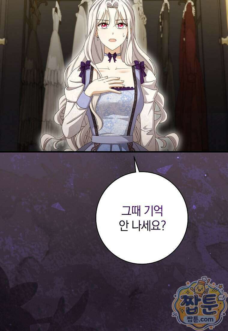 안길 때마다 우는 주제에 11화 59