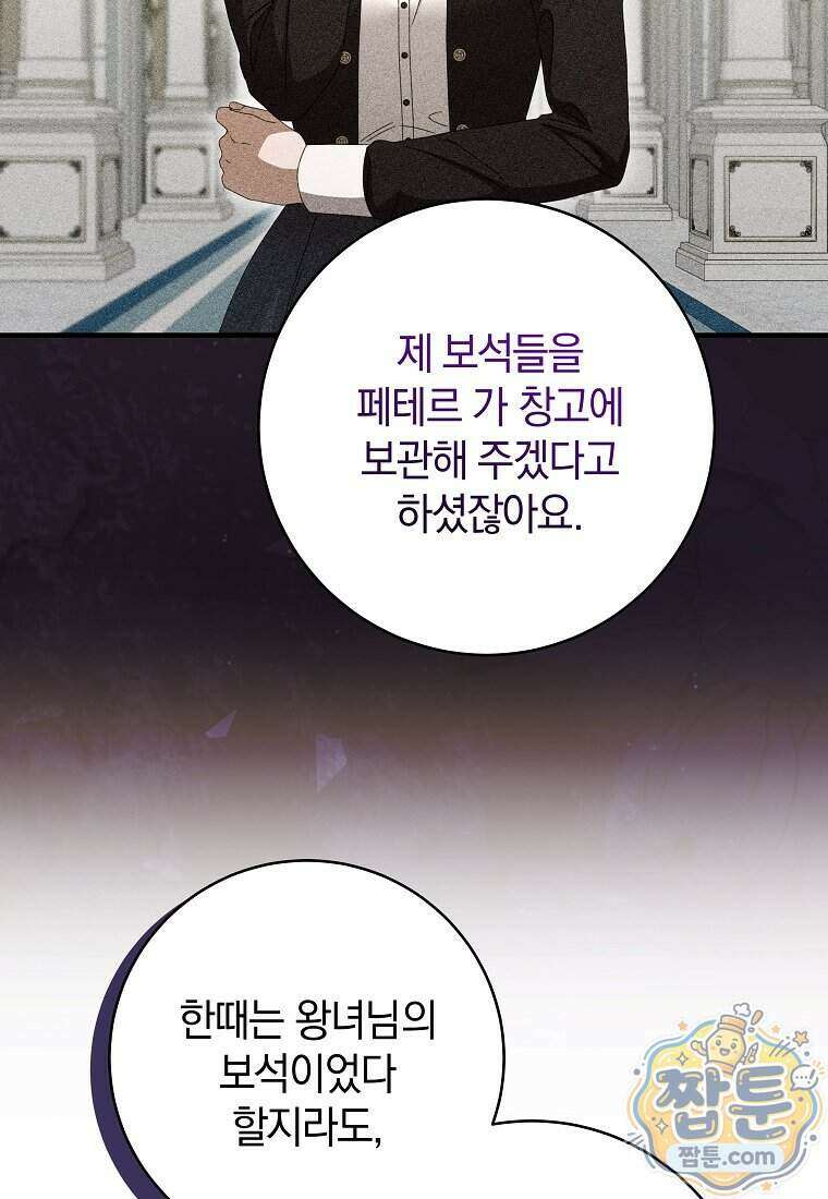 안길 때마다 우는 주제에 11화 61