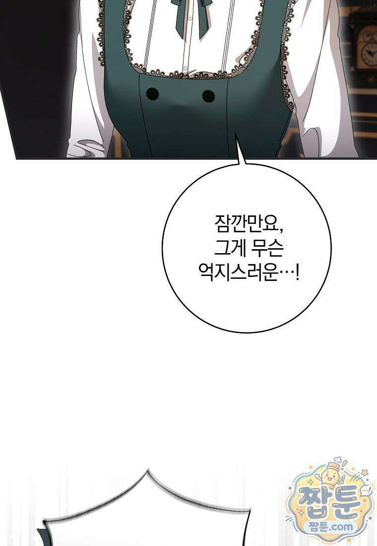 안길 때마다 우는 주제에 11화 64