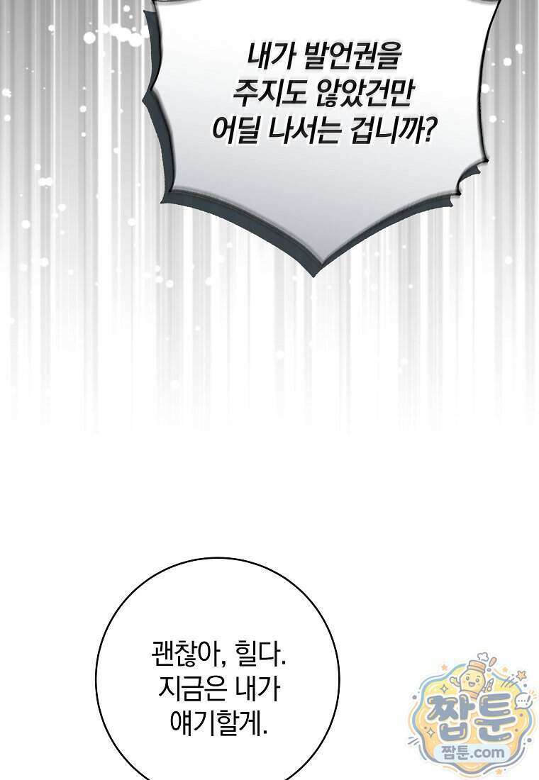 안길 때마다 우는 주제에 11화 66