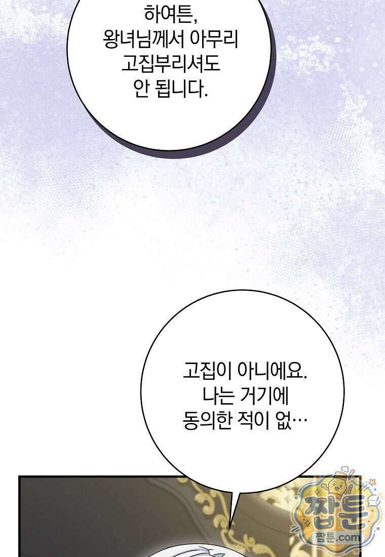 안길 때마다 우는 주제에 11화 69