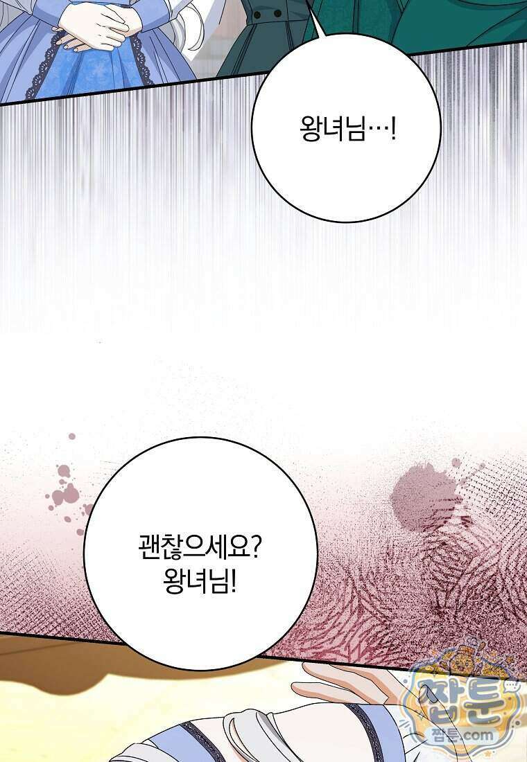 안길 때마다 우는 주제에 11화 74