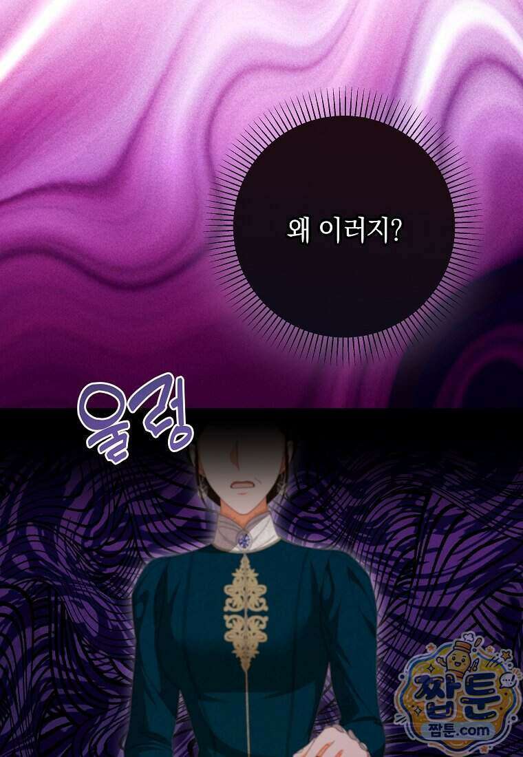 안길 때마다 우는 주제에 11화 77