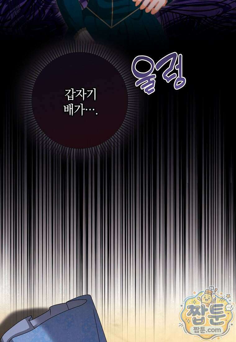 안길 때마다 우는 주제에 11화 78