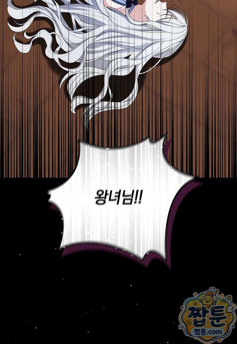 안길 때마다 우는 주제에 11화 80