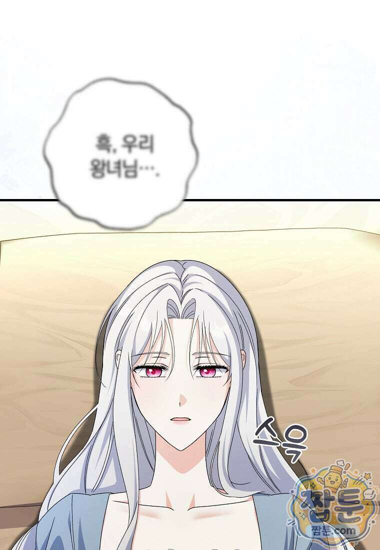 안길 때마다 우는 주제에 11화 84