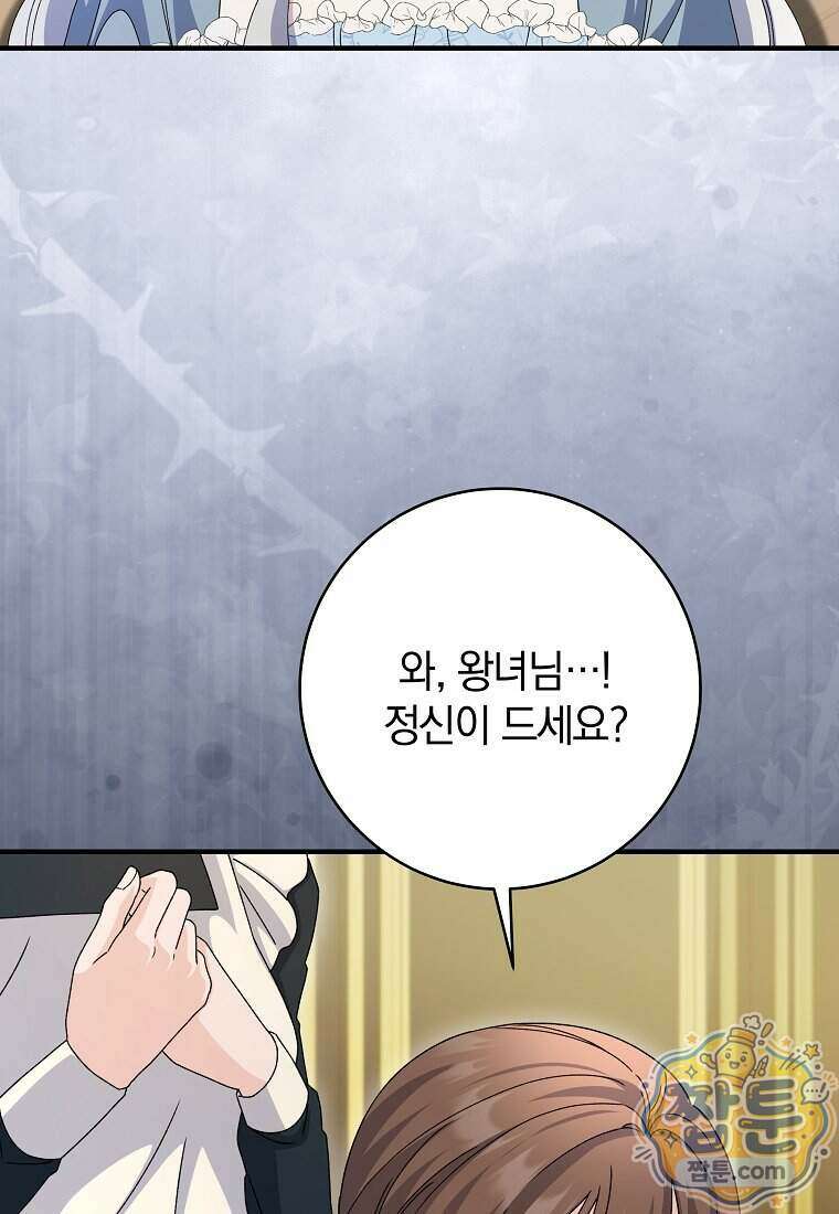 안길 때마다 우는 주제에 11화 85