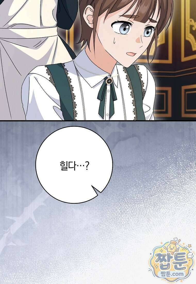 안길 때마다 우는 주제에 11화 86