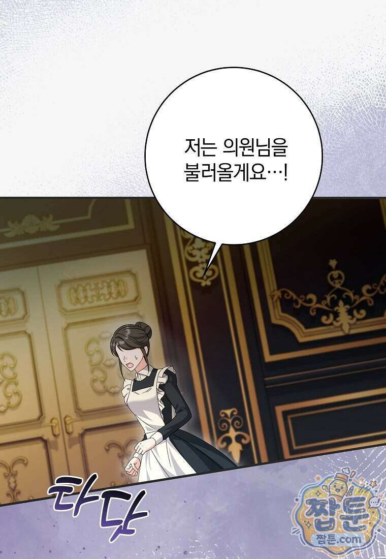 안길 때마다 우는 주제에 11화 87
