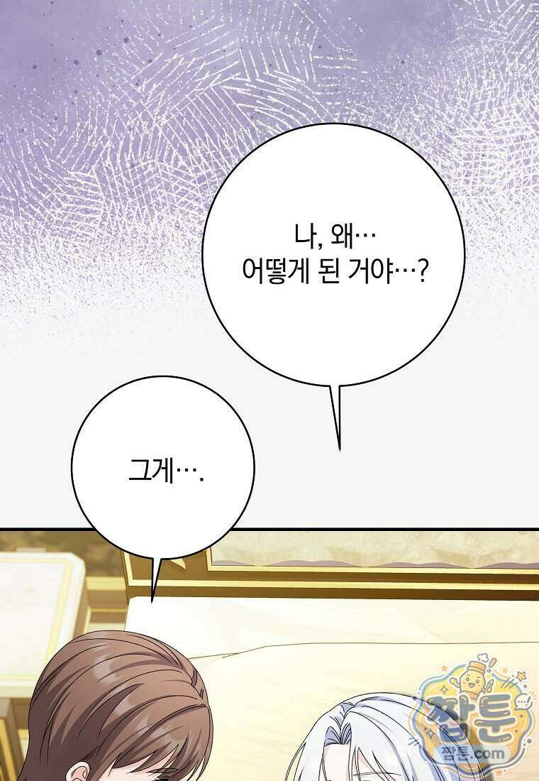 안길 때마다 우는 주제에 11화 88