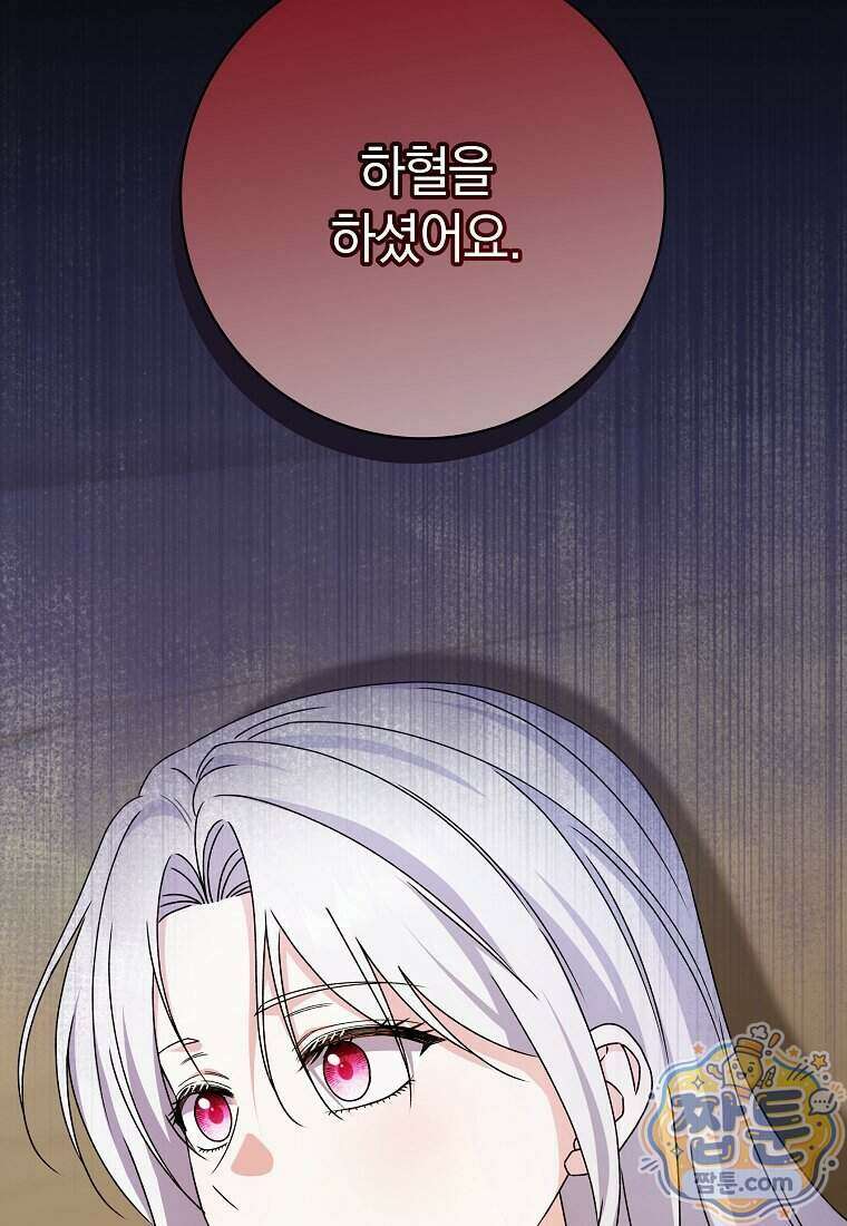 안길 때마다 우는 주제에 11화 90
