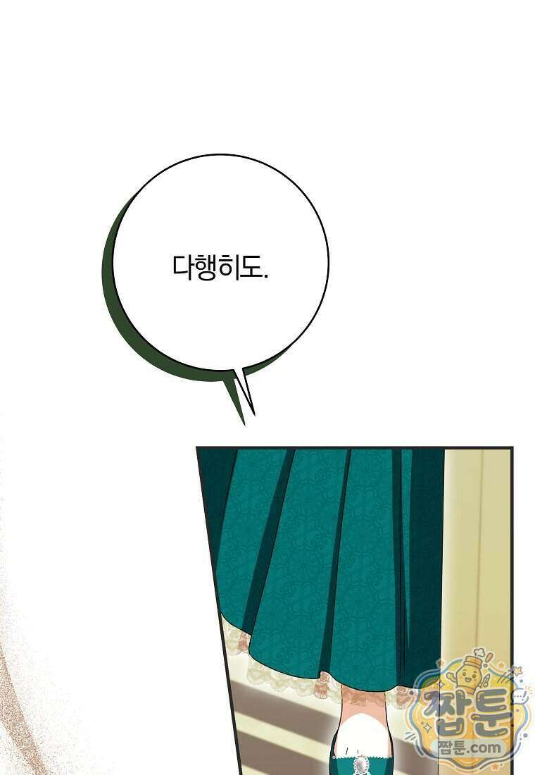 안길 때마다 우는 주제에 11화 92