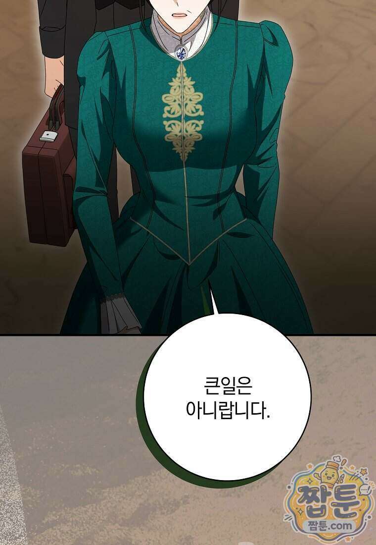 안길 때마다 우는 주제에 11화 94