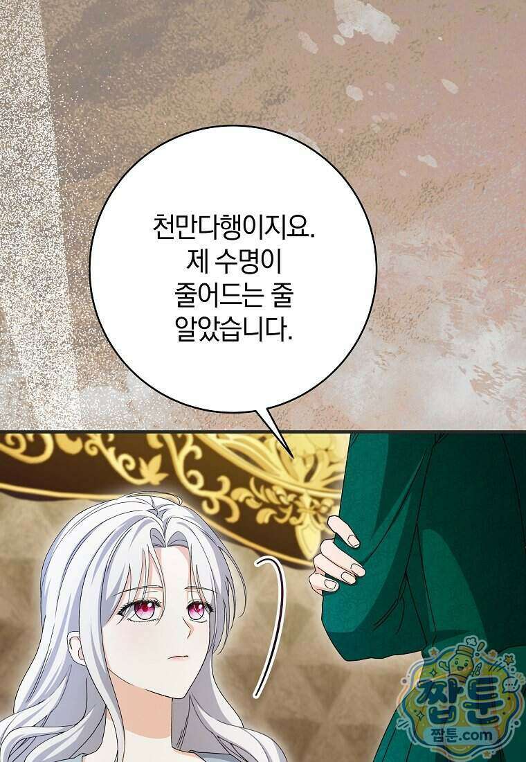 안길 때마다 우는 주제에 11화 95