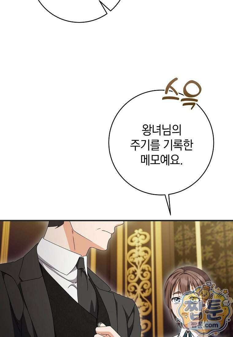 안길 때마다 우는 주제에 11화 98