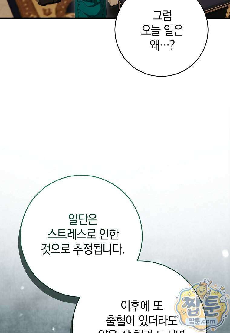 안길 때마다 우는 주제에 11화 102