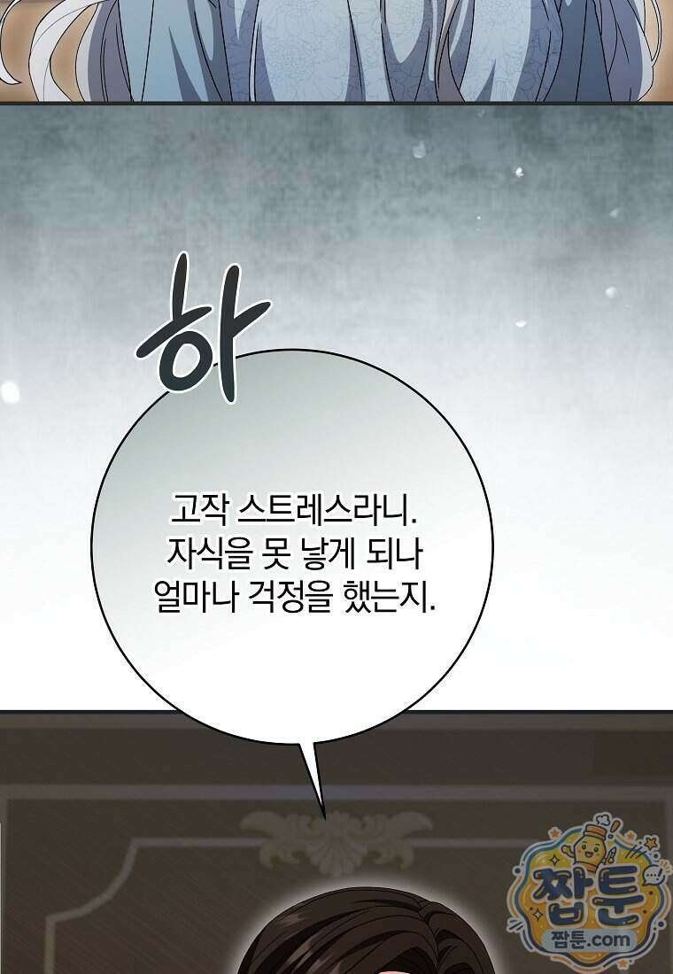 안길 때마다 우는 주제에 11화 104