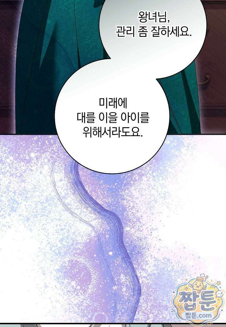 안길 때마다 우는 주제에 11화 106